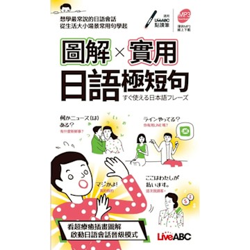 圖解實用日語極短句_Readmoo 讀墨電子書