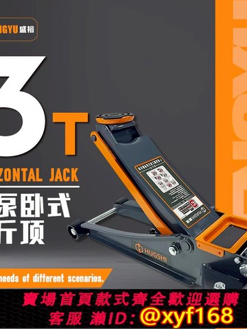 {可打統編 保固一年}皇獅3T雙泵臥式液壓千斤頂小汽車專用雙泵超低位3噸 千斤頂支撐頂