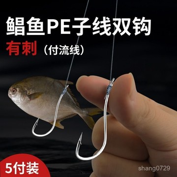 【倒刺鎖魚】鯧魚子綫雙鈎防咬綫大力馬有倒刺鯧魚鈎長柄鯧魚專用仕掛成品套裝💖超實惠💖 UBCZ