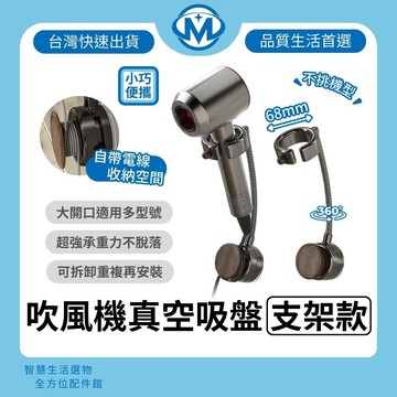 免打孔 吹風機真空吸盤支架 吹風機收納架 吹風機置物架 吹風機吸盤支架 懶人吹風機架 免持吹風機 吹風機掛架