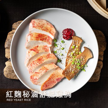 紅麴秘滷舒雞胸 180g/包│舒雞胸│細膩紅麴融入廣式醬料的豐厚香氣，肉質滑順柔嫩的極致享受│【野人舒食】原味美食專家