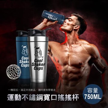【FUJI-GRACE】運動隨身瓶不鏽鋼寬口搖搖杯750ml(附攪拌金屬球)