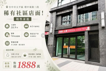 74下和宜上美稀有店面＋平面車位｜台中市太平區環中東路三段