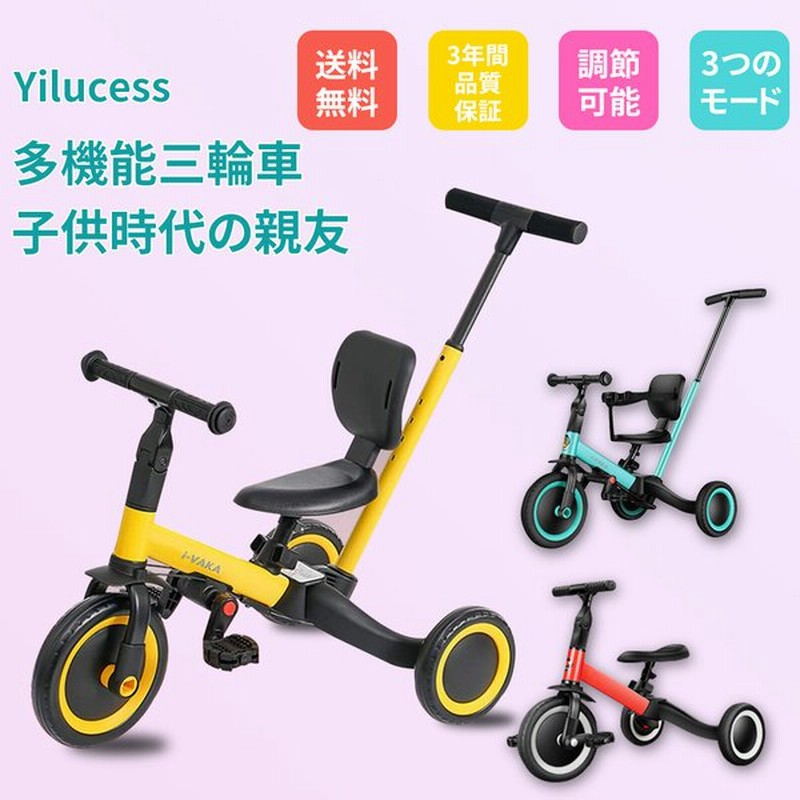 Yilucess 三輪車 3 輪 車 キッズ 三輪 バイク 新型 ベビーカー おすすめ おもちゃ 折りたたみ 自転車 安い 5way 押し棒付き キック スケーター ギフト 一年保証 通販 Lineポイント最大0 5 Get Lineショッピング