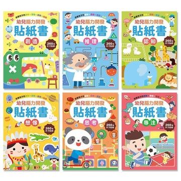 球球館繁體字1-6歲兒童早教貼紙書腦力開發重複貼畫益智粘貼玩具 早教 認識字 toy 果凍貼紙書 兒童書 兒童貼紙書