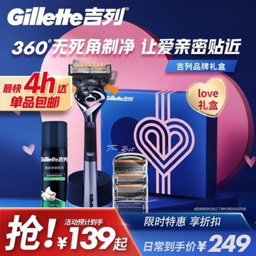 【專享淘金幣補貼】吉列引力盒LOVE禮盒男士手動剃須刀送禮送男友