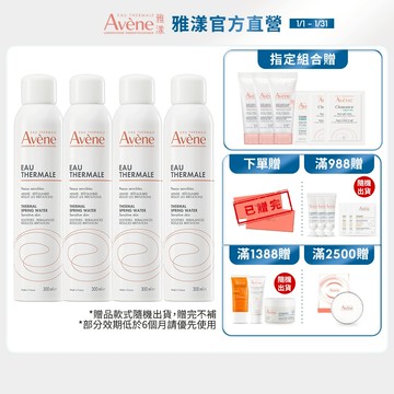 雅漾 舒護活泉水300ml 4入組 舒緩噴霧 Avene官方旗艦店_24110060