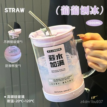 臺灣有貨⚡水杯1000ML大容量玻璃吸管杯辦公室杯子ins夏季帶蓋高顔值喝水杯水杯 水杯 吸管杯 吸管冰杯 馬克杯 XE