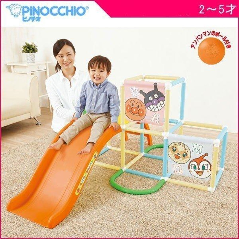 PINOCCHIO ジャングルジム 滑り台 鉄棒 ブランコ（アンパンマン