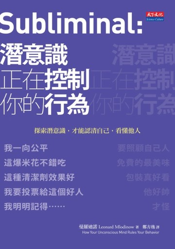 潛意識正在控制你的行為[二手書_良好]