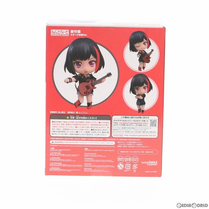 バンドリ！ ねんどろいど 美竹蘭 ステージ衣装Ver. ゲーマーズ限定特典付 ねんどろいど バンドリ！ ガールズバンドパーティ！ 美竹蘭