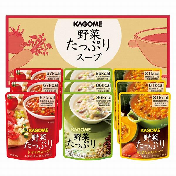 ノベルティ 記念品　カゴメ 野菜たっぷりスープ　 複数お届け お返し