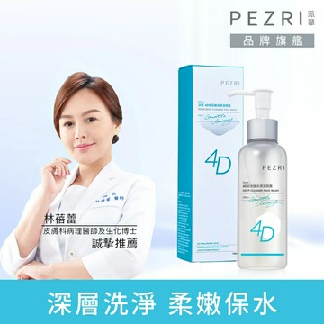 4D玻尿酸保濕潔顏露150ml｜PEZRI派翠胜肽保養專家