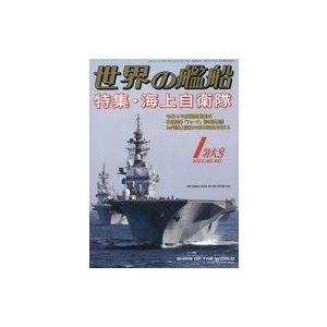 中古ミリタリー雑誌 世界の艦船 2023年1月号