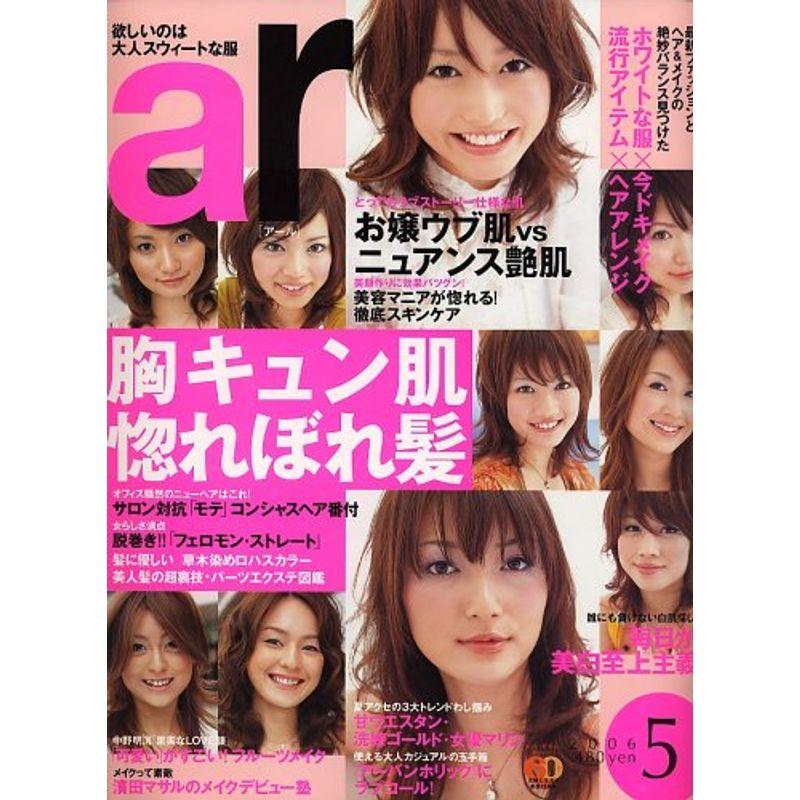 ar (アール) 2006年 05月号 雑誌