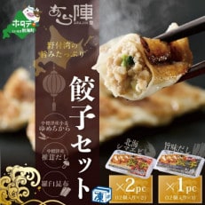 北海道産 !旨みたっぷり野付湾 北海シマエビ餃子24個(2pc)  旨味だし餃子12個(1pc)