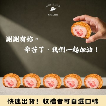 《🚚快速出貨》感謝有你【熊夫人甜點】草莓泡芙12入組