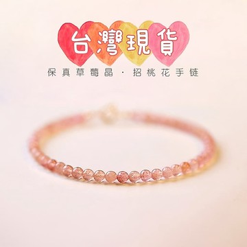 玉鎔水晶-14k金草莓晶3mm手鍊 台灣現貨 草莓晶極細3mm手鍊 草莓晶手鍊 草莓晶手珠 刻面草莓晶 鑽切草莓晶