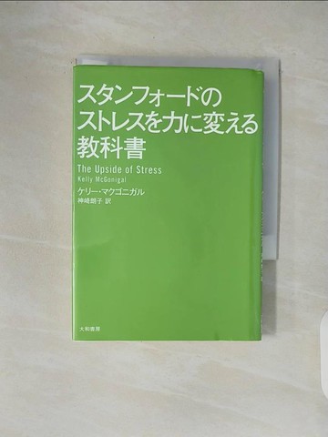 【書寶二手書T1／心理_V48】?????????????力????教科書_日文_?????????? / 神崎朗子