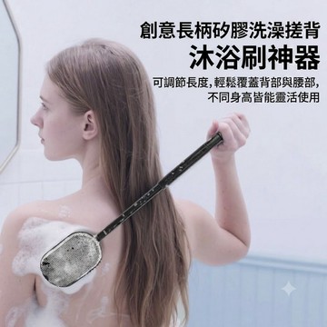 沐浴刷 創意長柄矽膠洗澡搓背沐浴刷神器