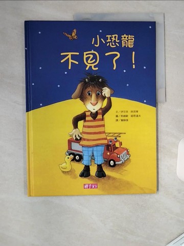 【書寶二手書T1／少年童書_T4O】小恐龍不見了!/小恐龍是我的!_伊莎貝．阿貝蒂