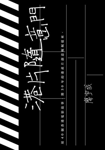 【電子書】港片隨意門