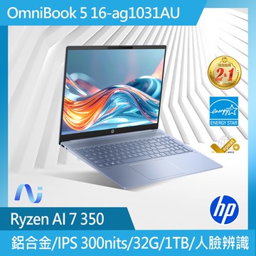 HP OmniBook 5 NGAI 16吋觸控筆電天空藍 (Ryzen AI 7 350/32G/1TB/AMD Radeon 860M/W11/16-ag1031AU)