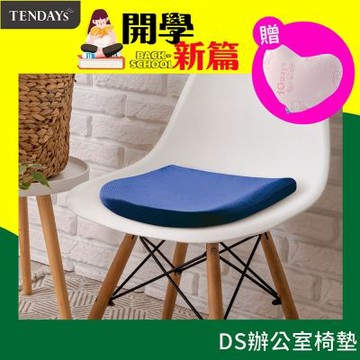 TENDAYS DISCOVERY辦公室椅墊(丈青蜜絲絨)