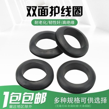 購滿199出貨 🔧五金工具🔧雙面護線圈 過出線環 橡膠圈橡 皮圈好 太太晾衣架 護線套 防水孔密封圈