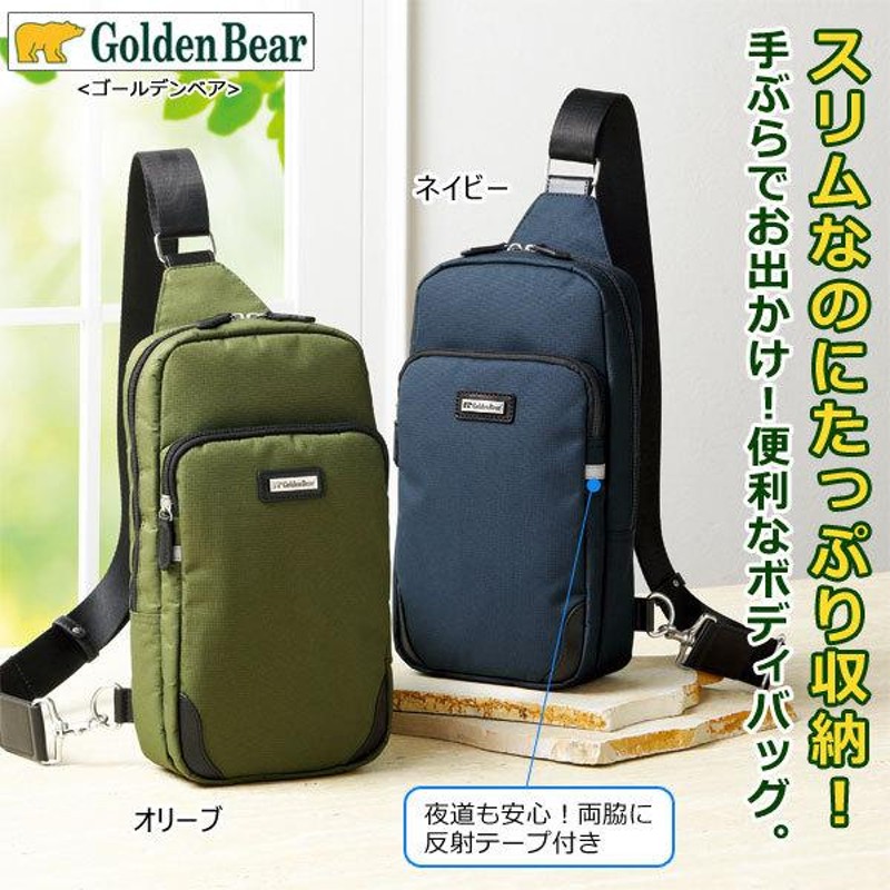 Golden Bear ゴールデンベア 軽量ナイロンボディバッグ スリムなのにたっぷり収納 抗菌防臭 954151 | LINEブランドカタログ