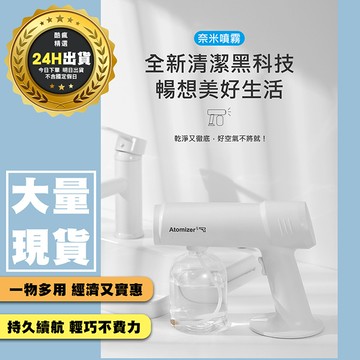 QD-G01 奈米藍光消毒噴霧槍 白色