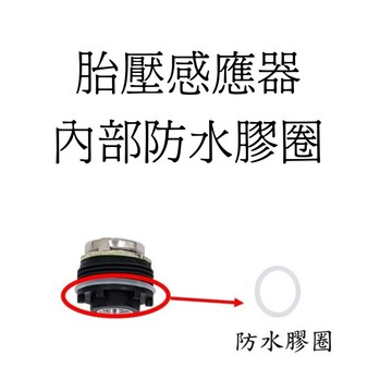 胎外式感應器專用防水膠圈