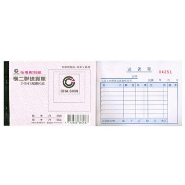 【文具通】CHA SHIN 加新 2N5083 非碳橫二聯送貨單(50組) GS2N5083【APP滿額下單4%點數(單一帳號最高1000點)】7/31止