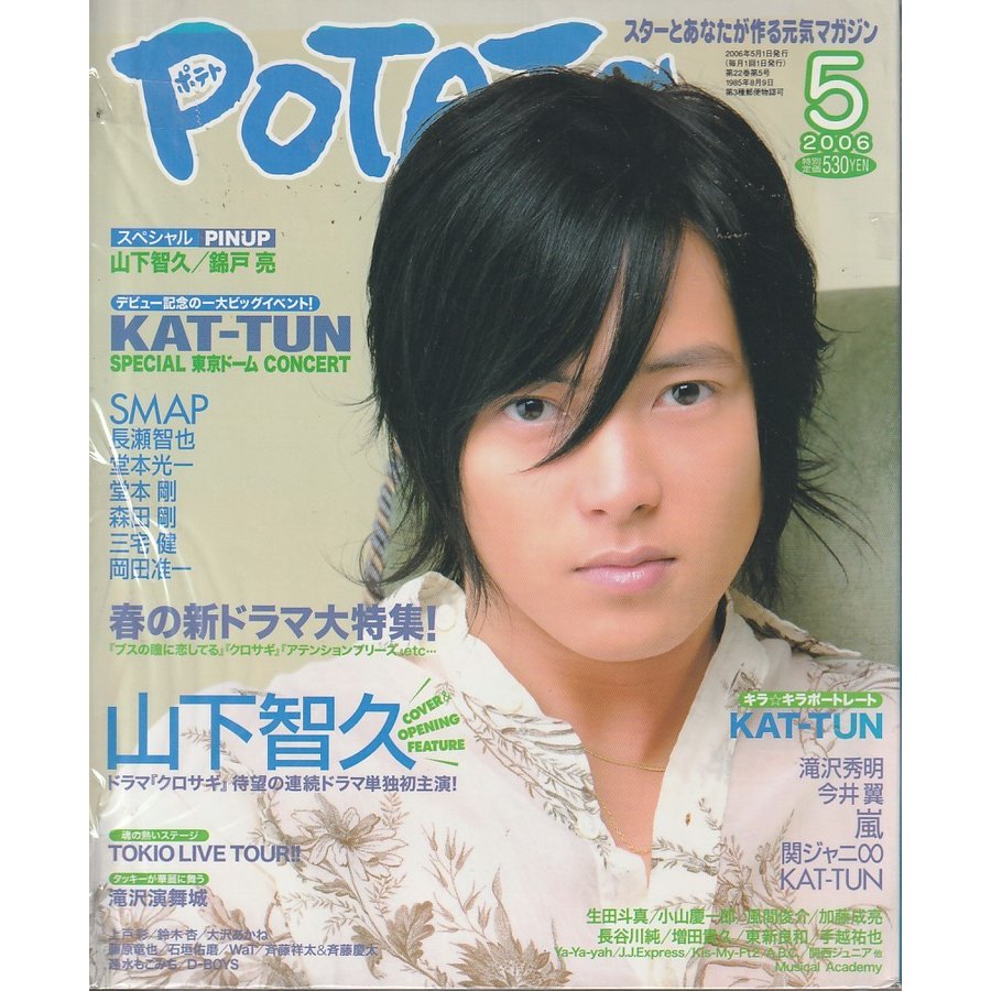 POTATO　ポテト　2006年5月号　雑誌