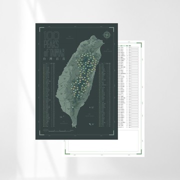 漫遊百岳小海報-收藏你的山林記憶