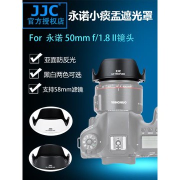 JJC 適用永諾小痰盂遮光罩 永諾50mm F1.8 II遮光罩 50f18佳能EF卡口單反相機自動對焦人像鏡頭UV鏡配件