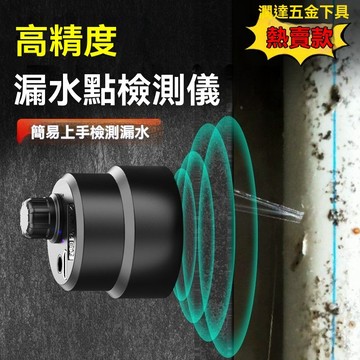 【開發票】漏水探測器 漏水檢測器 漏水探漏儀 漏水檢測儀 管道漏水探測器 墻內地下管道漏水檢測器滲水檢測儀精準水管測漏儀