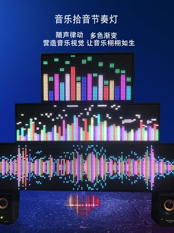 【台灣公司 可開發票】聲控音樂頻譜節奏旋律氛圍拾音RGB燈音頻感應音響音量電平指示燈