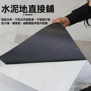 🔥佑佑精選🔥丨地闆貼自粘地闆地闆革水泥地地墊臥室加厚耐磨防水貼紙塑膠批髮 I1LR
