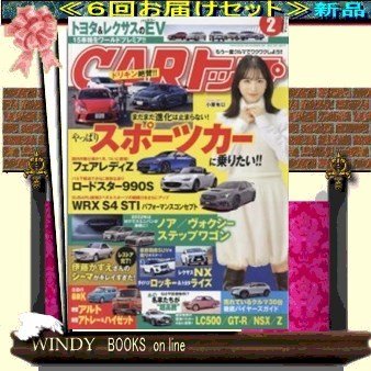 CARトップ( 定期配送6号分セット・ 送料込み