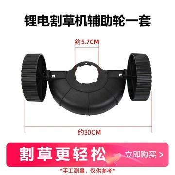 【熱門推薦】小型電動割草機割草輔助輪手持電動割草機改手推割草機輔佐輪擋板