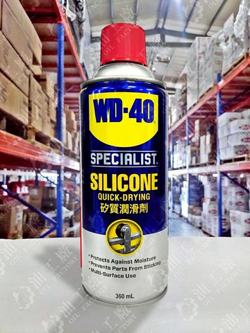『油工廠』WD-40 SILICONE 矽質潤滑劑 矽油 電動窗 天窗 WD40