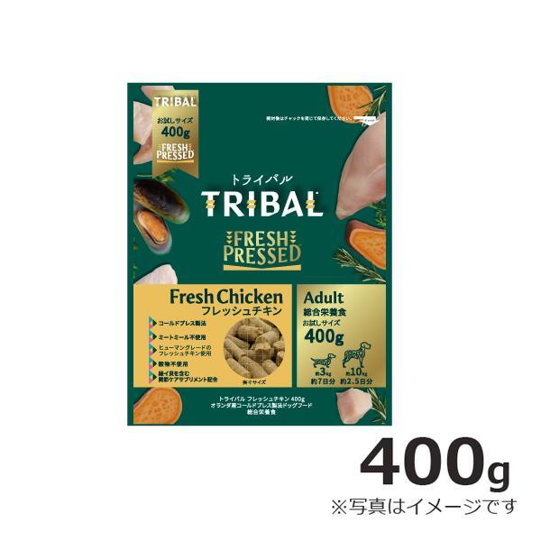 トライバル コールドプレス製法ドッグフード フレッシュチキン 400g 無