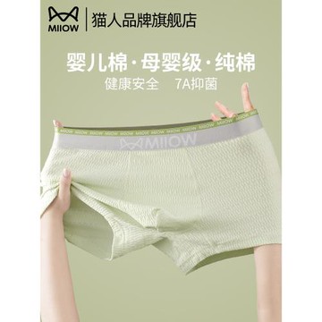 貓人男士內褲2025新款嬰兒純棉抗菌蠶絲襠加大碼透氣平角褲短褲衩