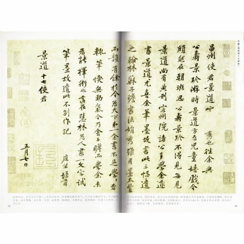 黄庭堅作品集 松風閣詩巻 李太白憶旧遊詩巻 王史二氏墓誌銘稿 山