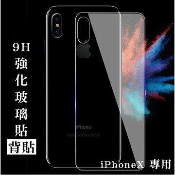 iPhone X  Xs XR MAX 背貼 背後 9H 抗刮 2.5D 強化玻璃 鋼化玻璃 疏油疏水  保護貼 玻璃貼