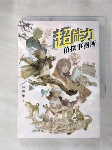 【書寶二手書T2／一般小說_XLZ】超能力偵探事務所_青Ching