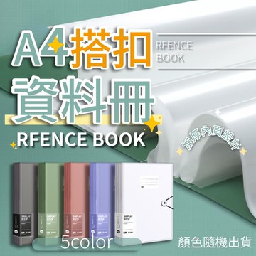 【Imakara】升級搭扣A4大容量資料冊 (超值2入)