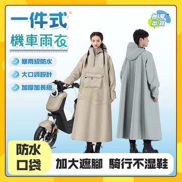 🚀台灣出貨🚀一件式機車雨衣 長款全身 加長遮腳 收納口袋 防暴雨 機車雨衣 斗篷雨衣 連身雨衣 袖口防水出行 雨衣
