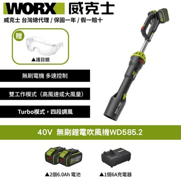 WORX 40V 鼓風機 渦輪式 無刷 鋰電 吹塵 打掃無刷鋰電吹風機 超大流量吹葉機 無刷鋰電渦輪式吹風機 WD585.2
